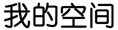 石鼓区新闻网